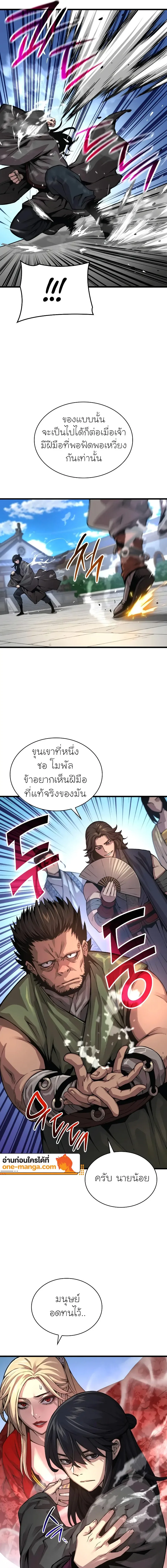 Myst, Might, Mayhem ลับลางลวง ตอนที่ 91 หน้า 5