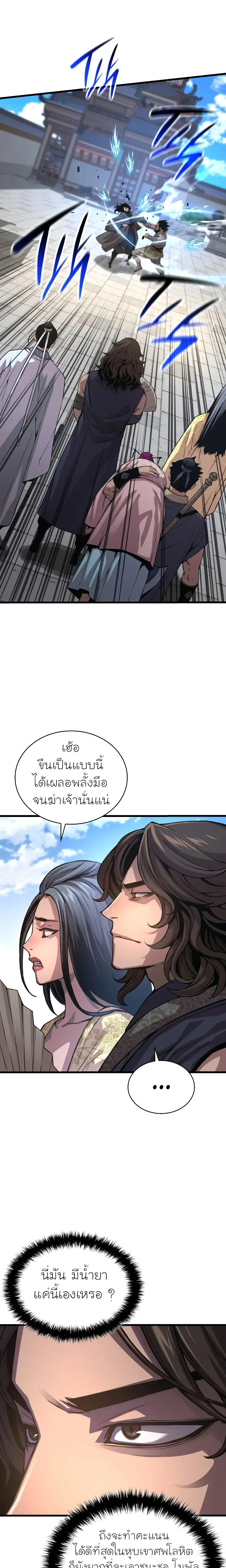 Myst, Might, Mayhem ลับลางลวง ตอนที่ 91 หน้า 7