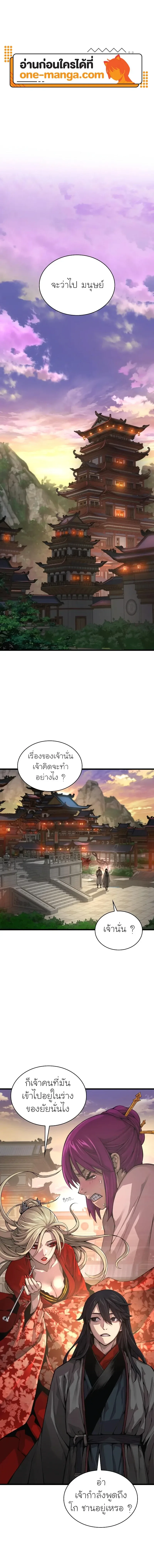 Myst, Might, Mayhem ลับลางลวง ตอนที่ 92 หน้า 1