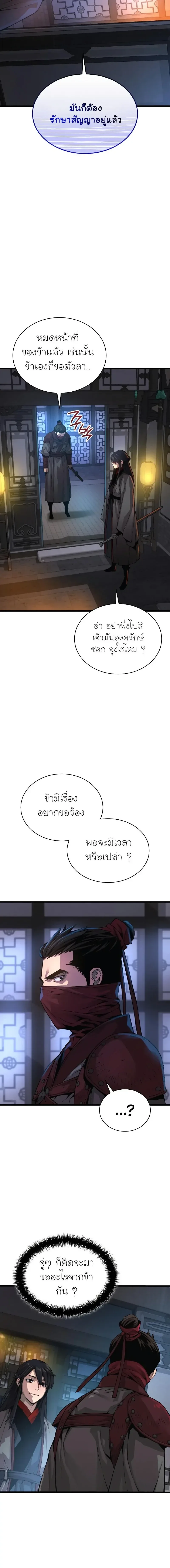 Myst, Might, Mayhem ลับลางลวง ตอนที่ 92 หน้า 10