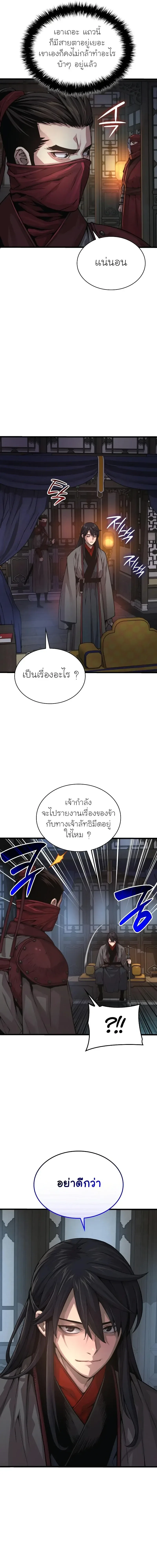 Myst, Might, Mayhem ลับลางลวง ตอนที่ 92 หน้า 11