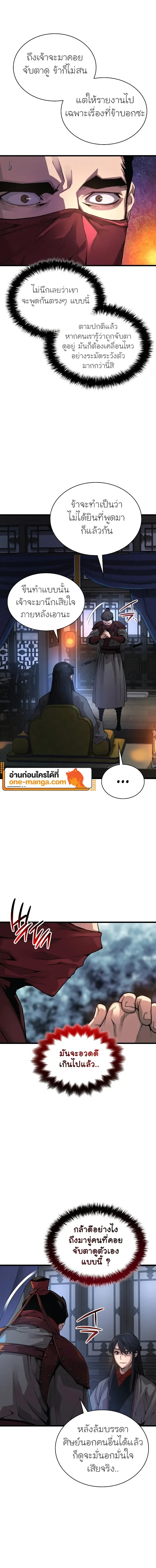 Myst, Might, Mayhem ลับลางลวง ตอนที่ 92 หน้า 12