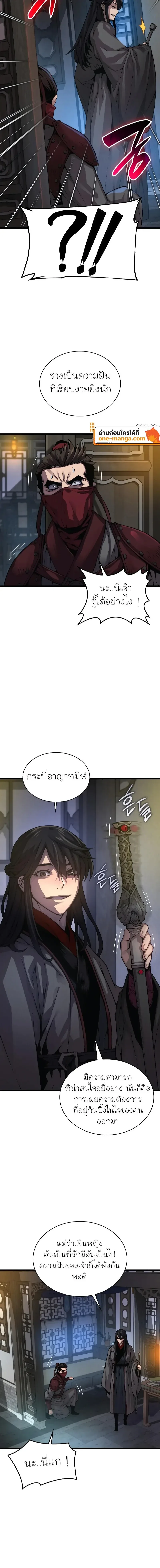 Myst, Might, Mayhem ลับลางลวง ตอนที่ 92 หน้า 16