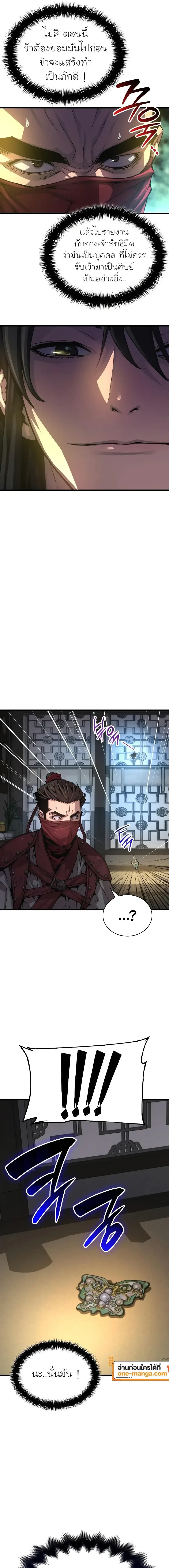Myst, Might, Mayhem ลับลางลวง ตอนที่ 92 หน้า 17