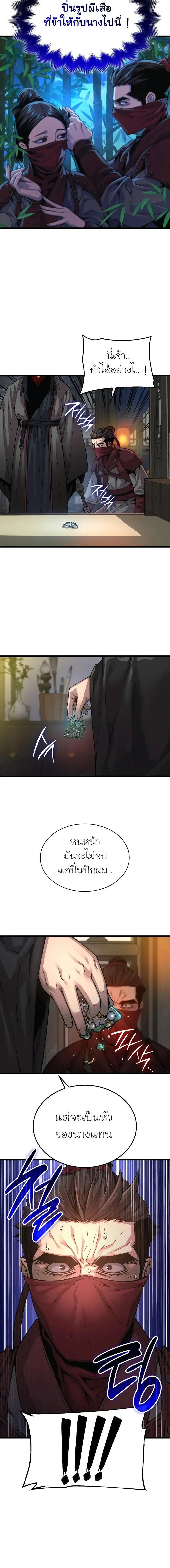 Myst, Might, Mayhem ลับลางลวง ตอนที่ 92 หน้า 18
