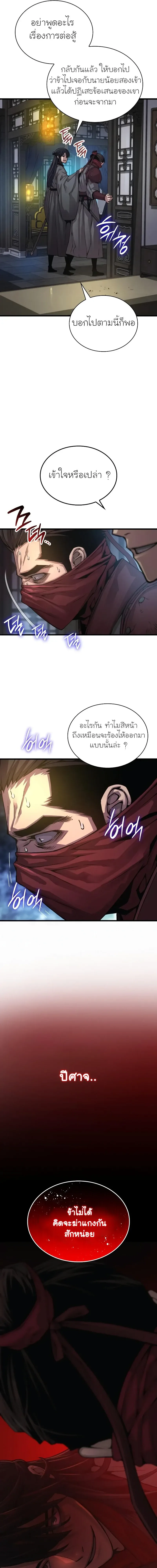 Myst, Might, Mayhem ลับลางลวง ตอนที่ 92 หน้า 19