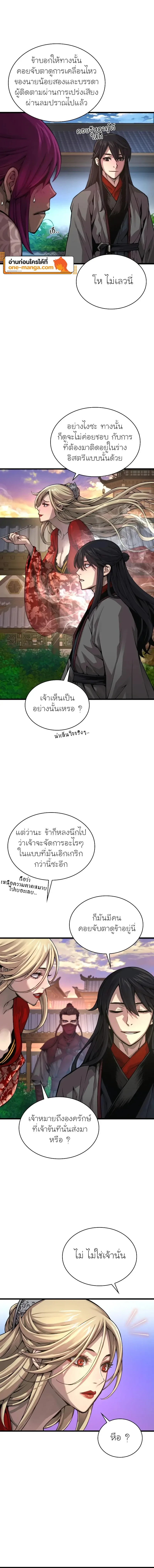 Myst, Might, Mayhem ลับลางลวง ตอนที่ 92 หน้า 2