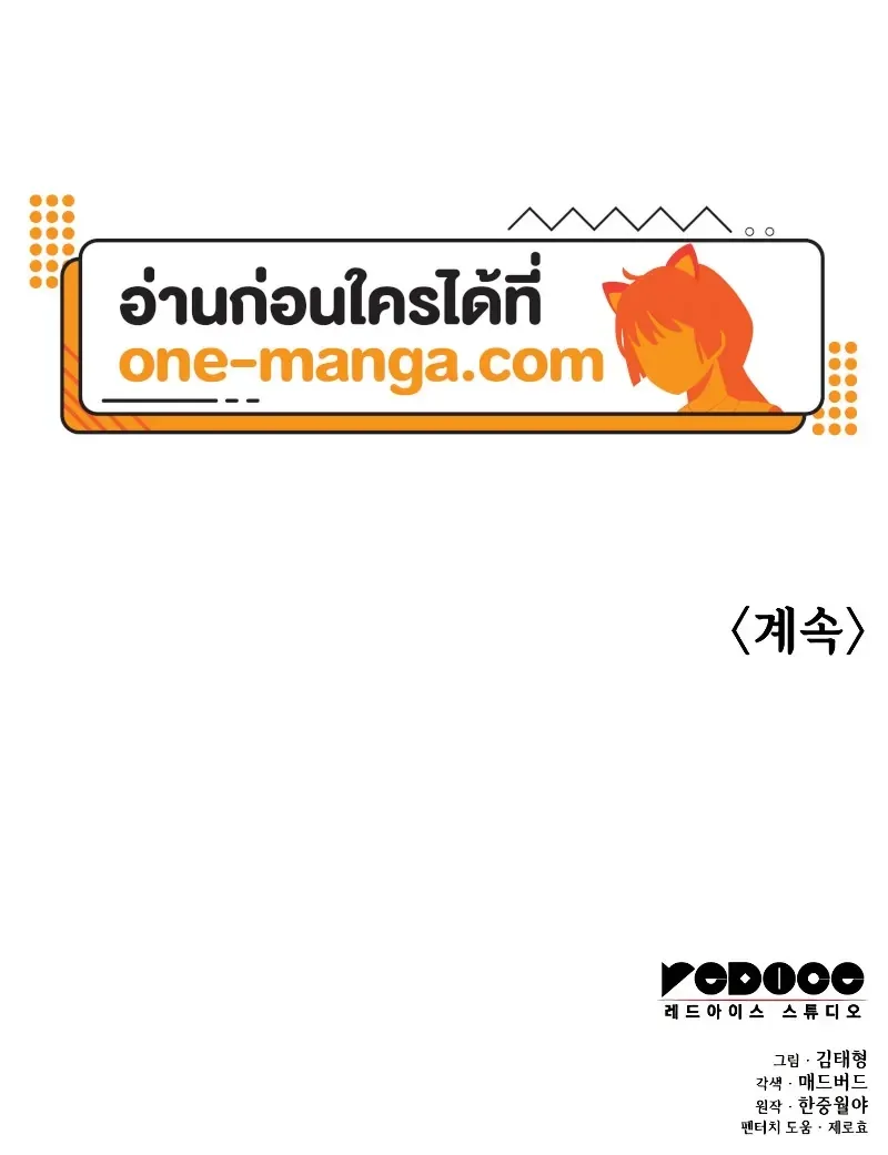 Myst, Might, Mayhem ลับลางลวง ตอนที่ 92 หน้า 23