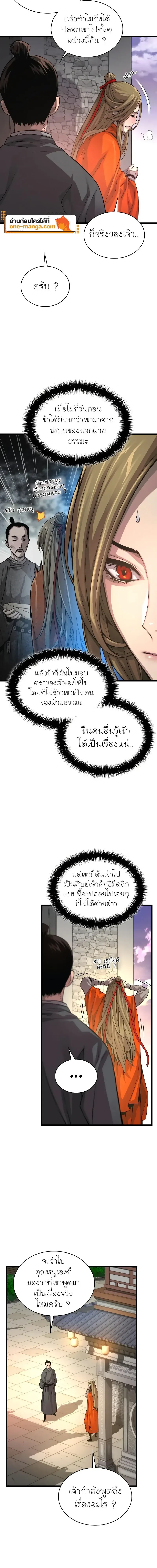 Myst, Might, Mayhem ลับลางลวง ตอนที่ 92 หน้า 4