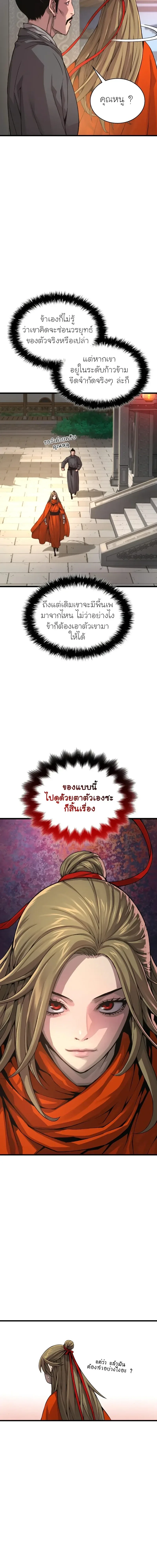 Myst, Might, Mayhem ลับลางลวง ตอนที่ 92 หน้า 6