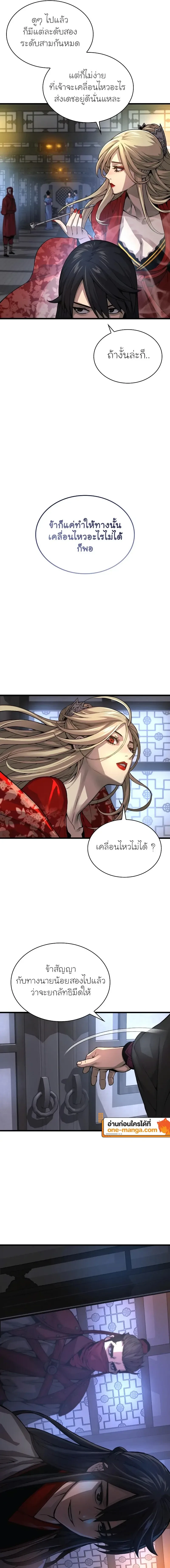 Myst, Might, Mayhem ลับลางลวง ตอนที่ 92 หน้า 9