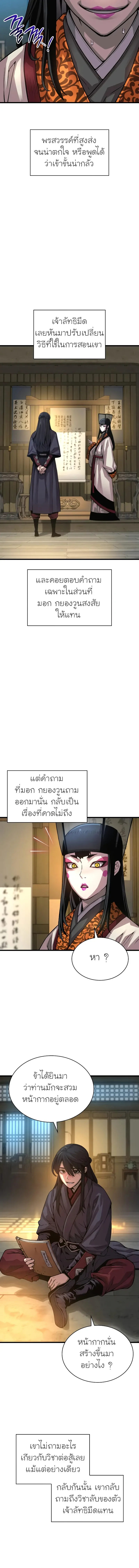 Myst, Might, Mayhem ลับลางลวง ตอนที่ 93 หน้า 10