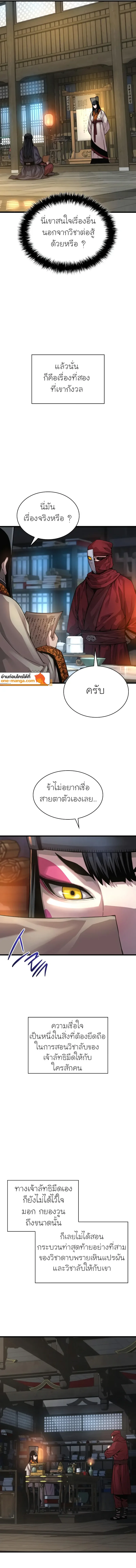 Myst, Might, Mayhem ลับลางลวง ตอนที่ 93 หน้า 11