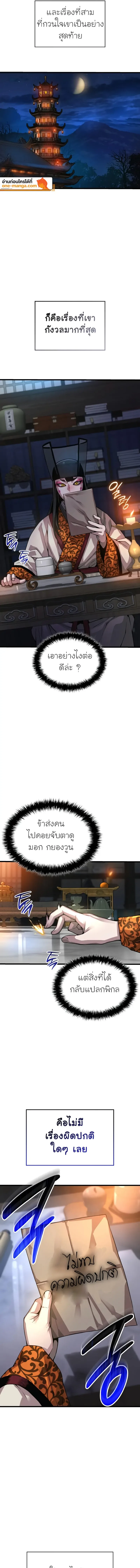 Myst, Might, Mayhem ลับลางลวง ตอนที่ 93 หน้า 13