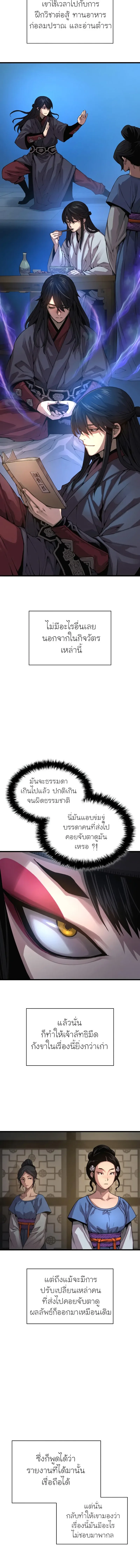 Myst, Might, Mayhem ลับลางลวง ตอนที่ 93 หน้า 14