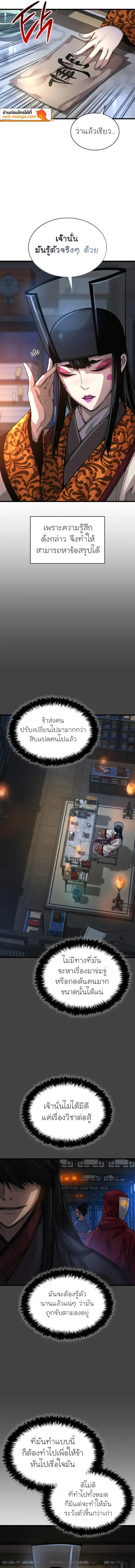 Myst, Might, Mayhem ลับลางลวง ตอนที่ 93 หน้า 15