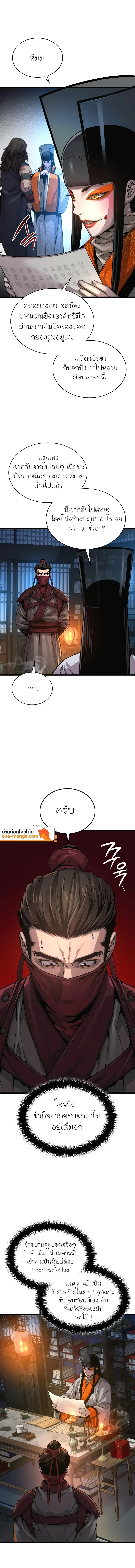 Myst, Might, Mayhem ลับลางลวง ตอนที่ 93 หน้า 2