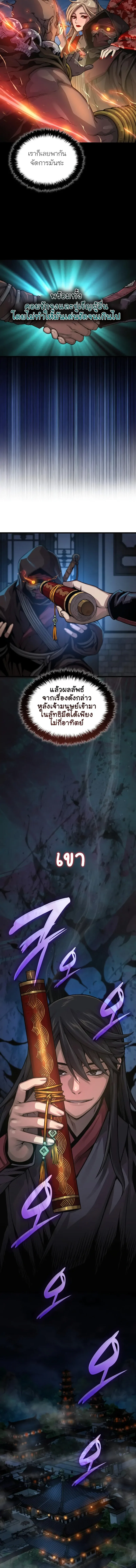 Myst, Might, Mayhem ลับลางลวง ตอนที่ 93 หน้า 22