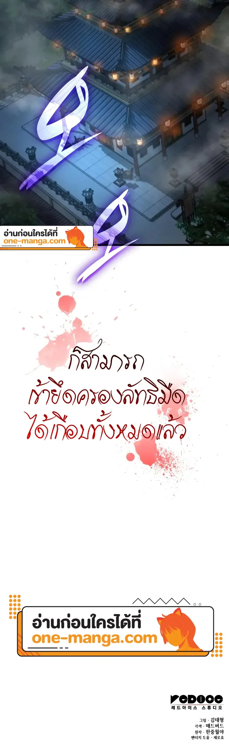 Myst, Might, Mayhem ลับลางลวง ตอนที่ 93 หน้า 23