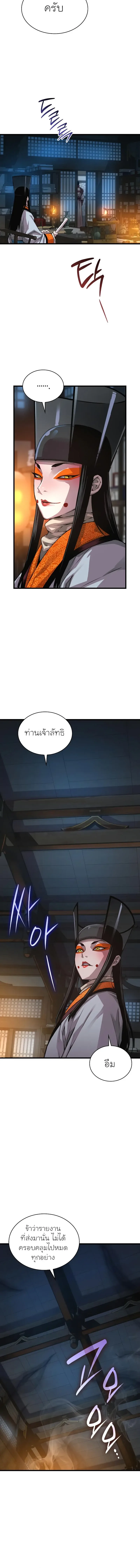 Myst, Might, Mayhem ลับลางลวง ตอนที่ 93 หน้า 4