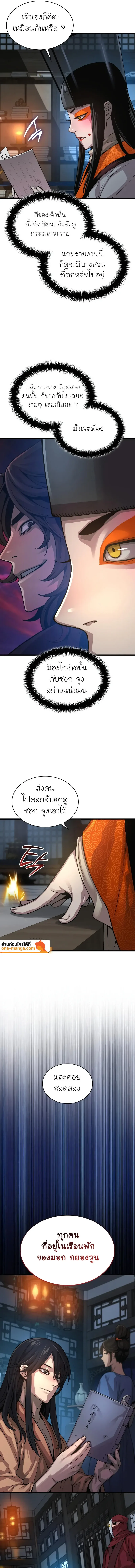 Myst, Might, Mayhem ลับลางลวง ตอนที่ 93 หน้า 5