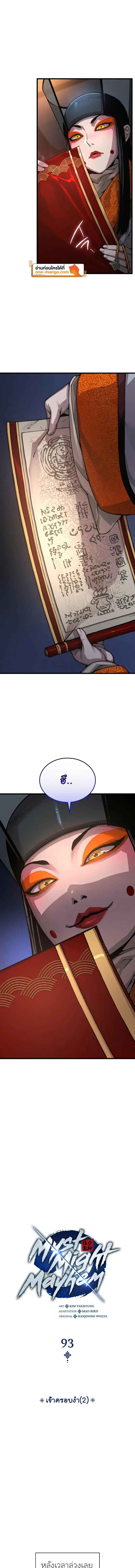 Myst, Might, Mayhem ลับลางลวง ตอนที่ 93 หน้า 7