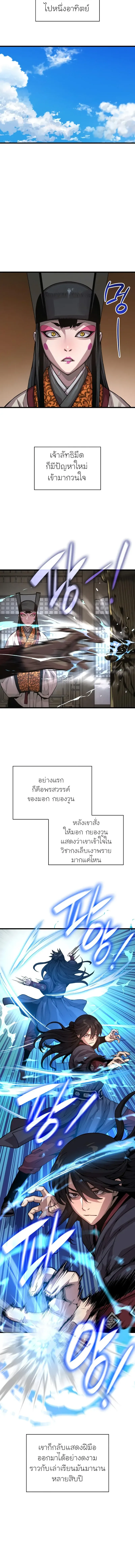 Myst, Might, Mayhem ลับลางลวง ตอนที่ 93 หน้า 8