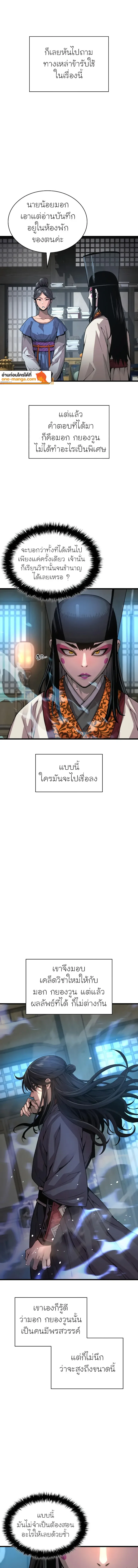 Myst, Might, Mayhem ลับลางลวง ตอนที่ 93 หน้า 9