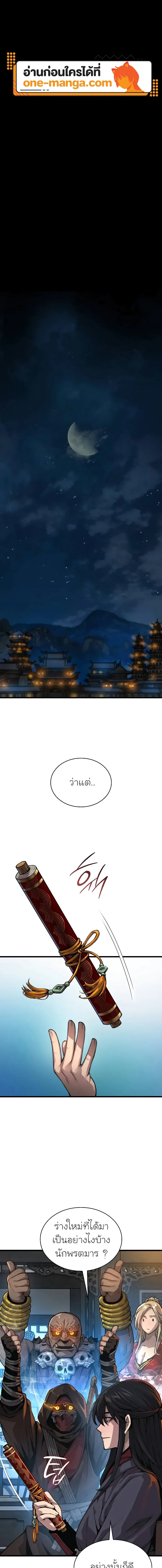 Myst, Might, Mayhem ลับลางลวง ตอนที่ 94 หน้า 1