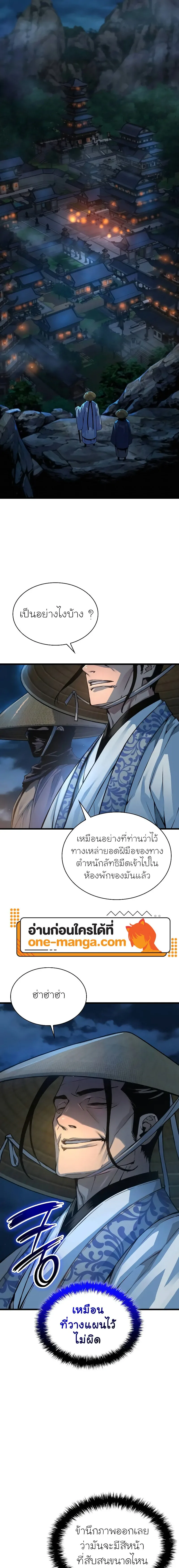 Myst, Might, Mayhem ลับลางลวง ตอนที่ 94 หน้า 11