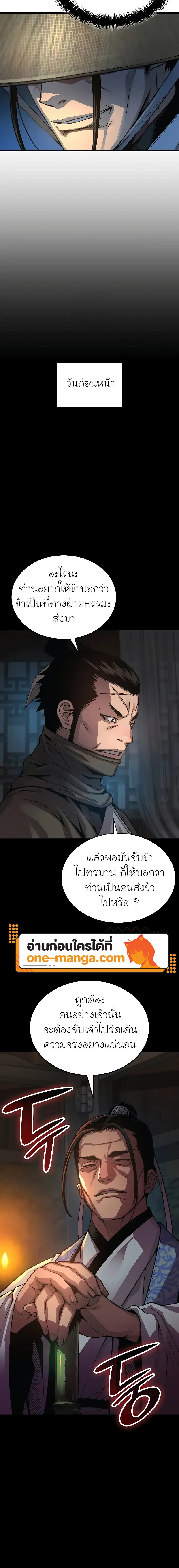 Myst, Might, Mayhem ลับลางลวง ตอนที่ 94 หน้า 12