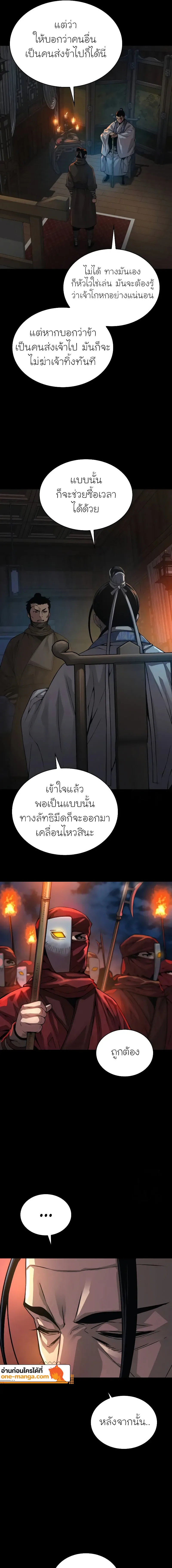 Myst, Might, Mayhem ลับลางลวง ตอนที่ 94 หน้า 13