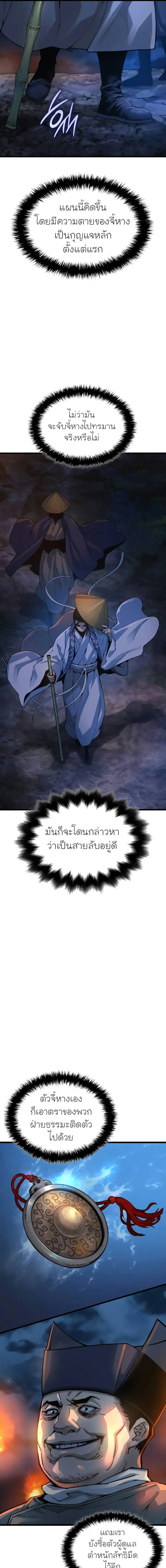 Myst, Might, Mayhem ลับลางลวง ตอนที่ 94 หน้า 15