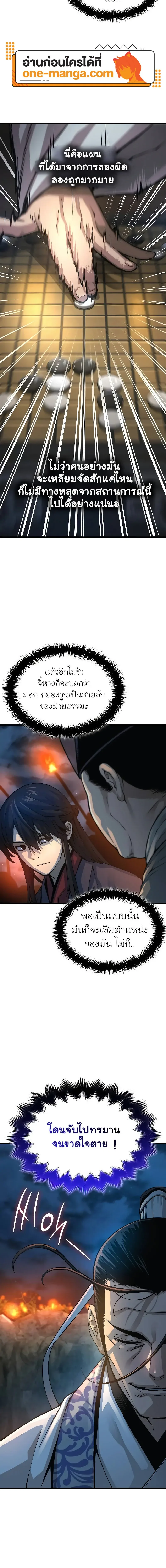 Myst, Might, Mayhem ลับลางลวง ตอนที่ 94 หน้า 16