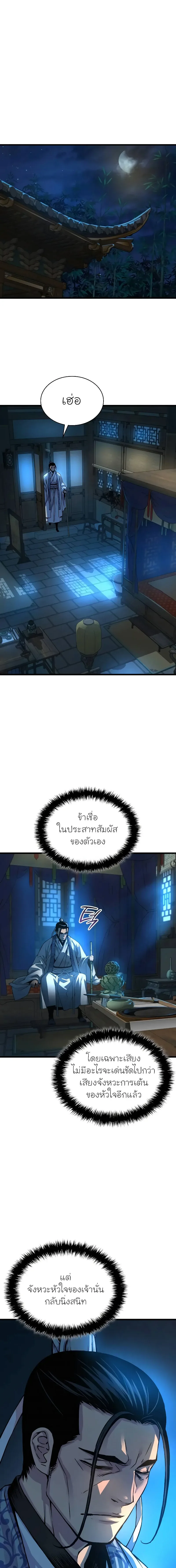 Myst, Might, Mayhem ลับลางลวง ตอนที่ 94 หน้า 17