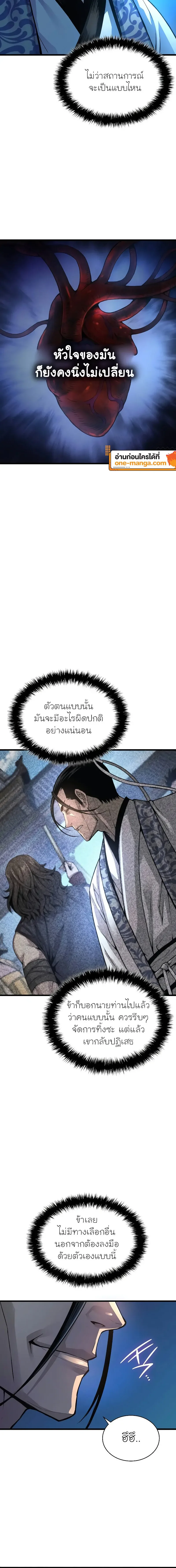 Myst, Might, Mayhem ลับลางลวง ตอนที่ 94 หน้า 18