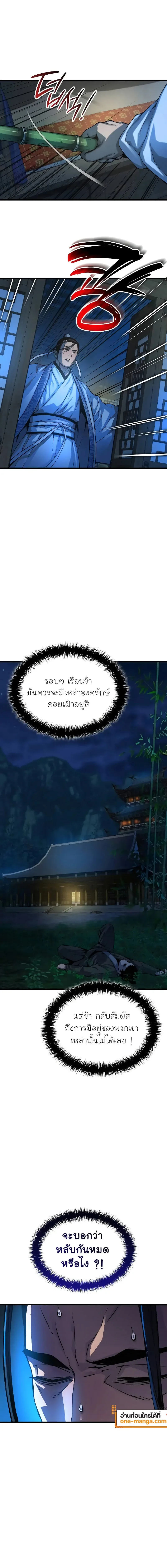 Myst, Might, Mayhem ลับลางลวง ตอนที่ 94 หน้า 21