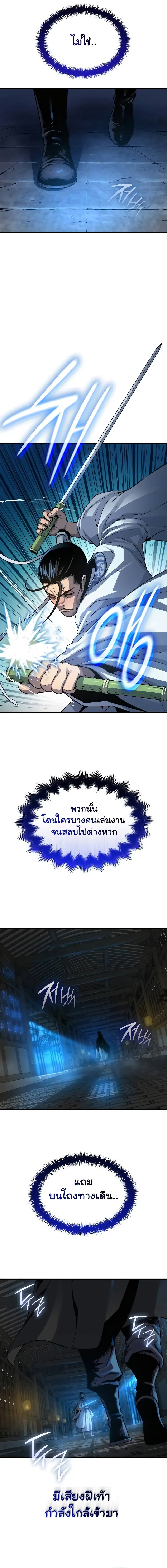 Myst, Might, Mayhem ลับลางลวง ตอนที่ 94 หน้า 22