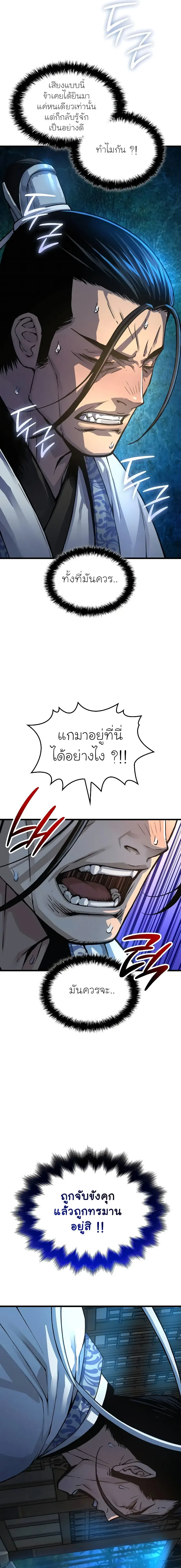 Myst, Might, Mayhem ลับลางลวง ตอนที่ 94 หน้า 23