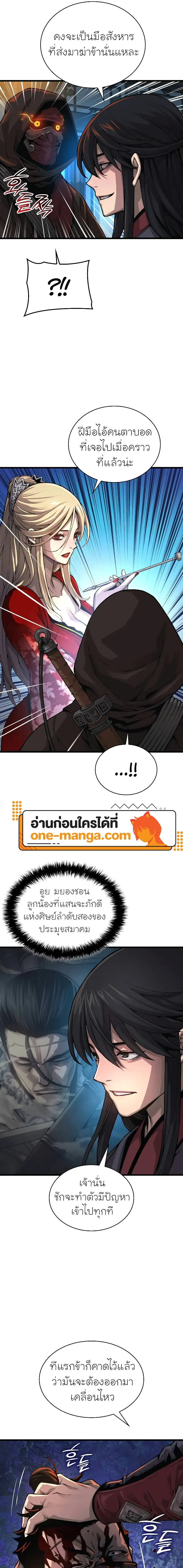 Myst, Might, Mayhem ลับลางลวง ตอนที่ 94 หน้า 3