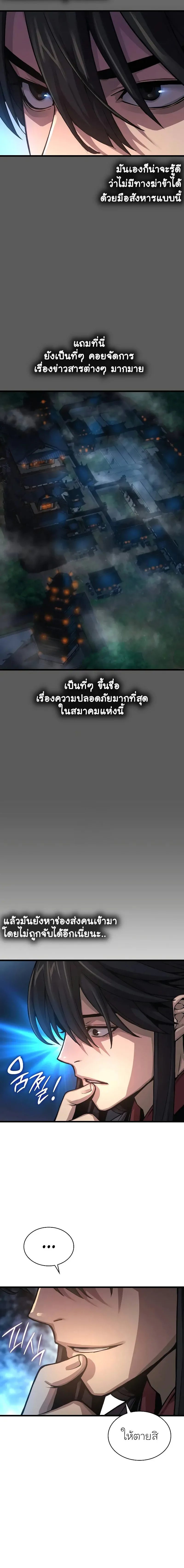 Myst, Might, Mayhem ลับลางลวง ตอนที่ 94 หน้า 6