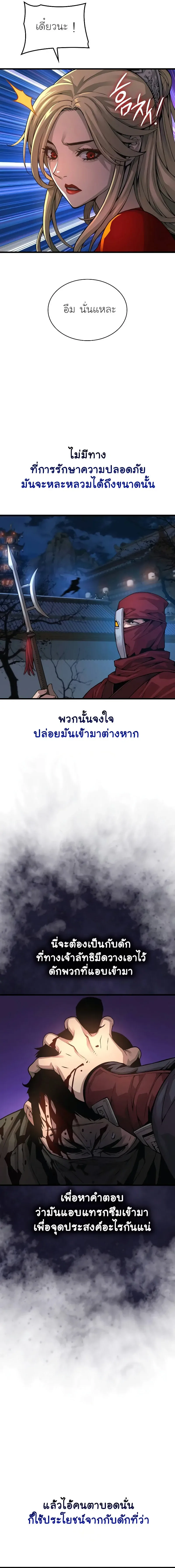 Myst, Might, Mayhem ลับลางลวง ตอนที่ 94 หน้า 8