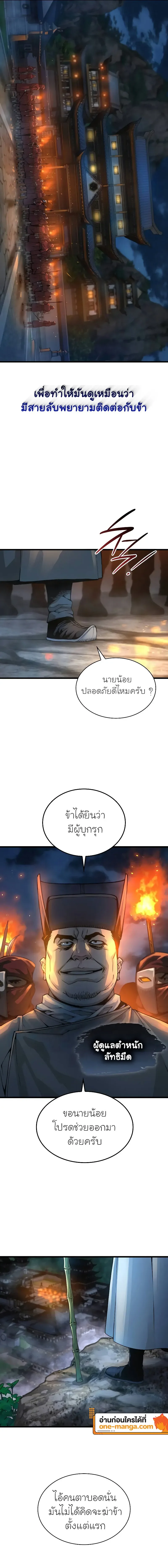 Myst, Might, Mayhem ลับลางลวง ตอนที่ 94 หน้า 9