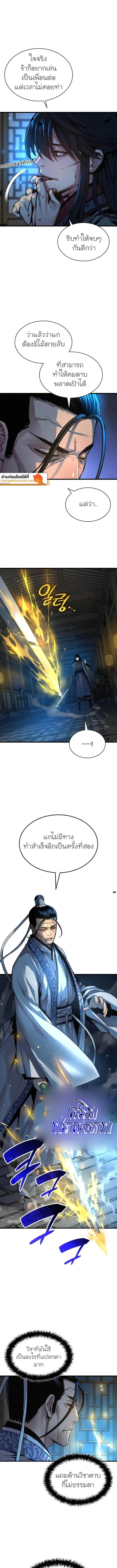 Myst, Might, Mayhem ลับลางลวง ตอนที่ 96 หน้า 12