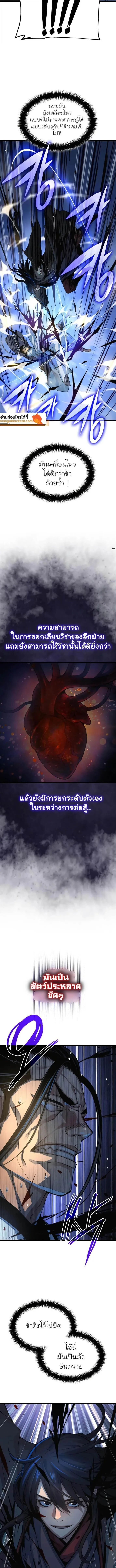 Myst, Might, Mayhem ลับลางลวง ตอนที่ 96 หน้า 16