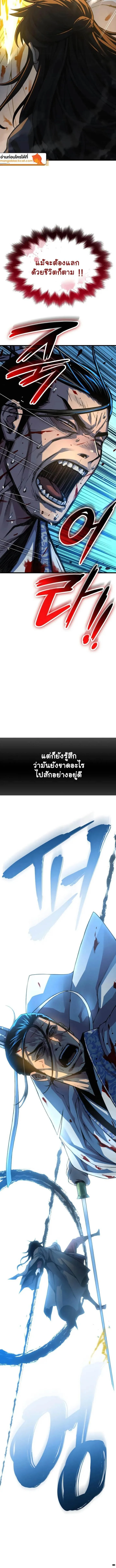 Myst, Might, Mayhem ลับลางลวง ตอนที่ 96 หน้า 18