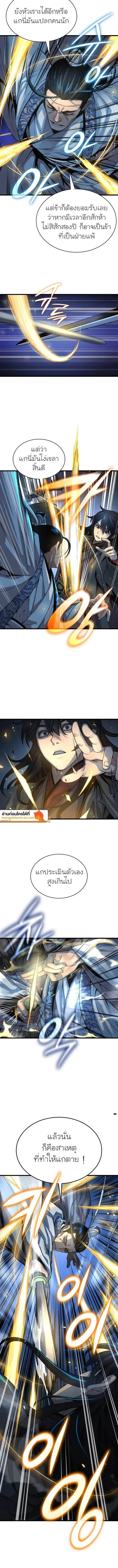 Myst, Might, Mayhem ลับลางลวง ตอนที่ 96 หน้า 8