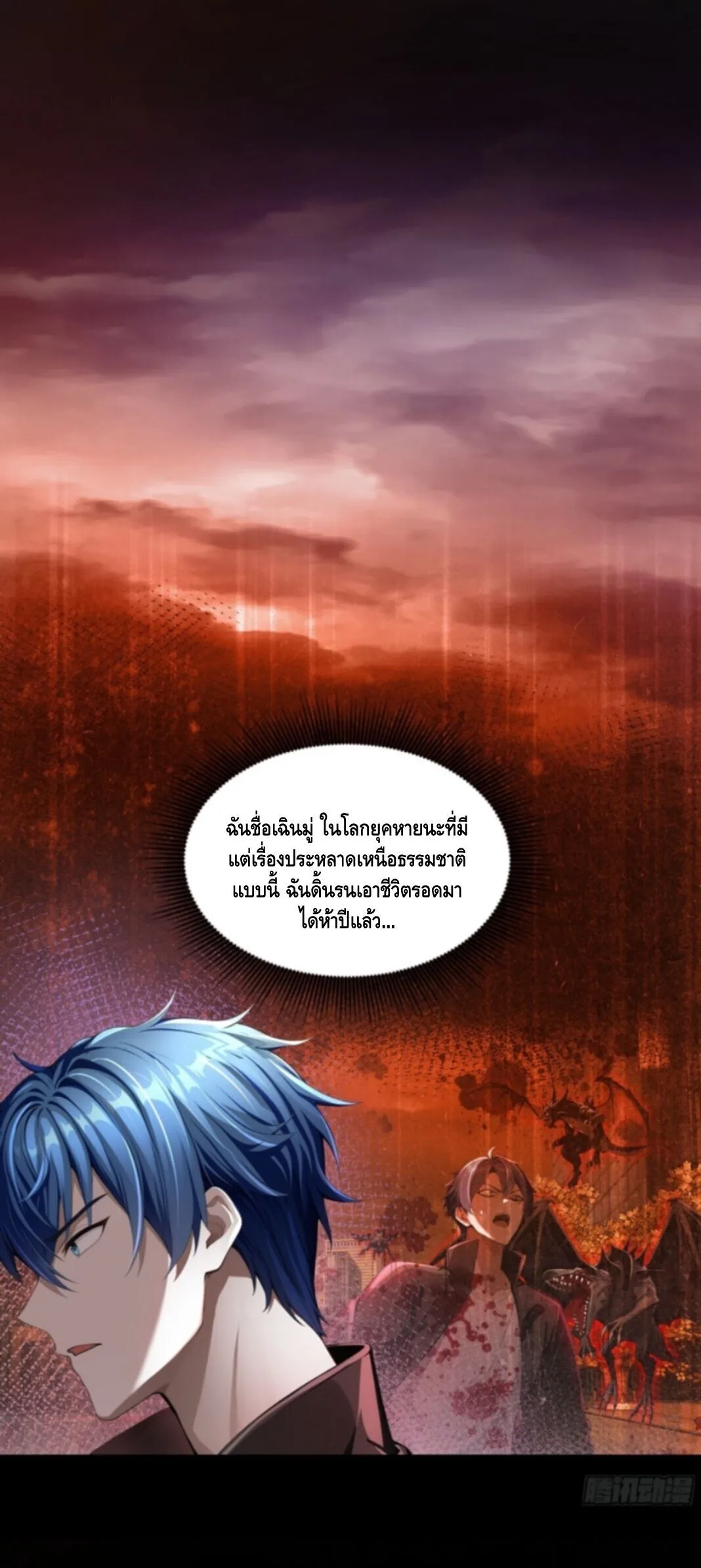 Mysterious Revival: Starting With a Trillion Ghost Coins อาถรรพ์ฟื้นคืน : เริ่มต้นด้วยเงินผีหมื่นล้านล้าน ตอนที่ 1 หน้า 13