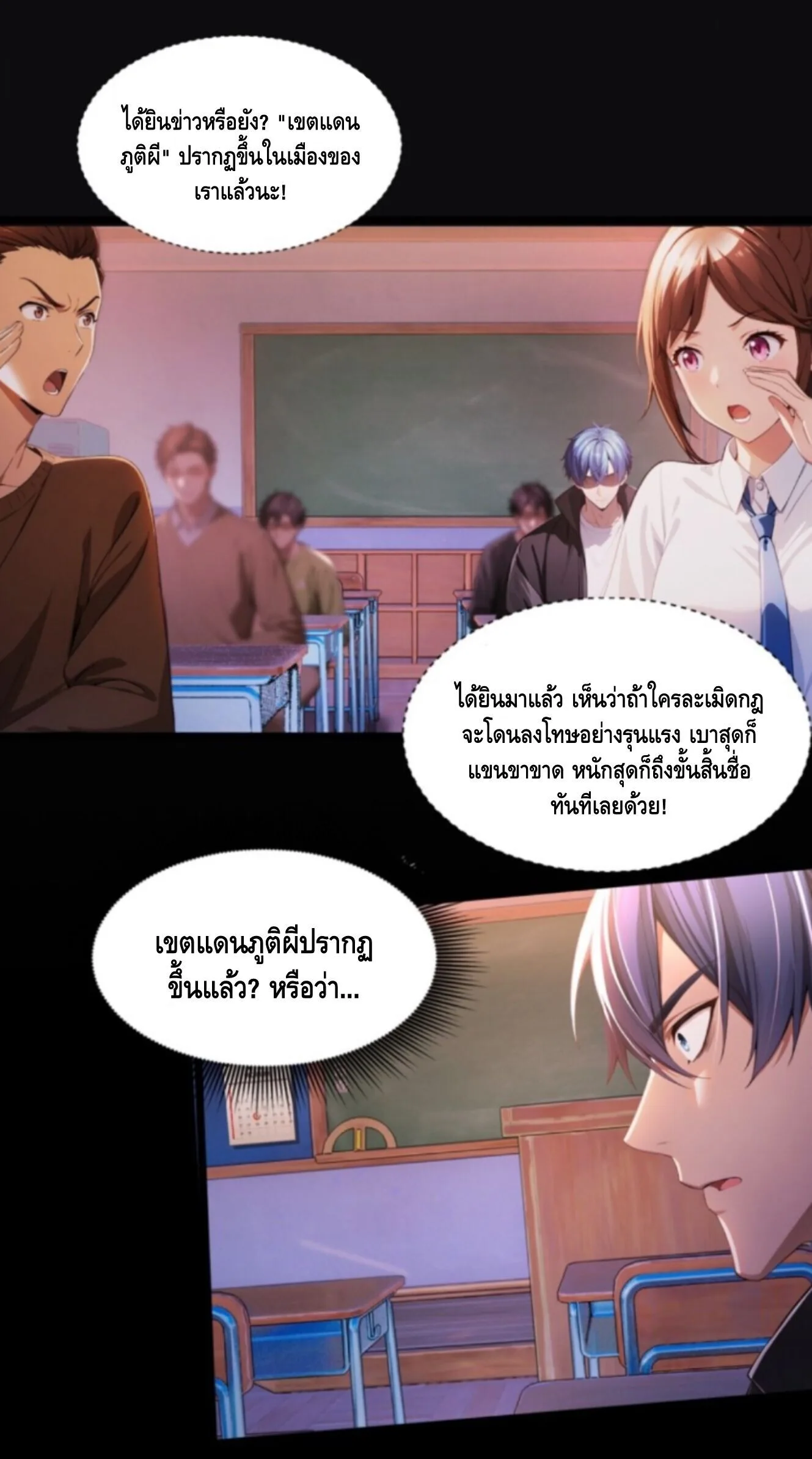 Mysterious Revival: Starting With a Trillion Ghost Coins อาถรรพ์ฟื้นคืน : เริ่มต้นด้วยเงินผีหมื่นล้านล้าน ตอนที่ 1 หน้า 24
