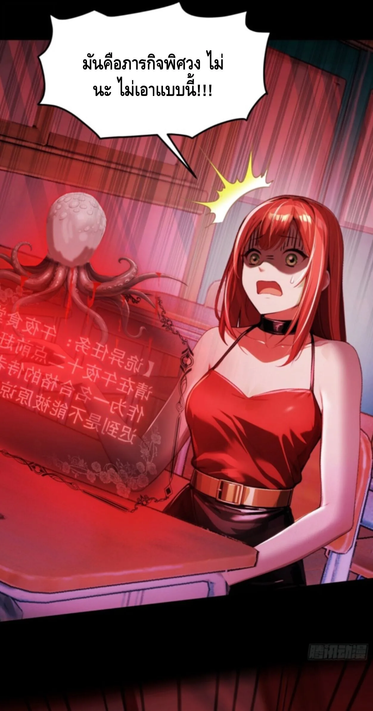 Mysterious Revival: Starting With a Trillion Ghost Coins อาถรรพ์ฟื้นคืน : เริ่มต้นด้วยเงินผีหมื่นล้านล้าน ตอนที่ 1 หน้า 33